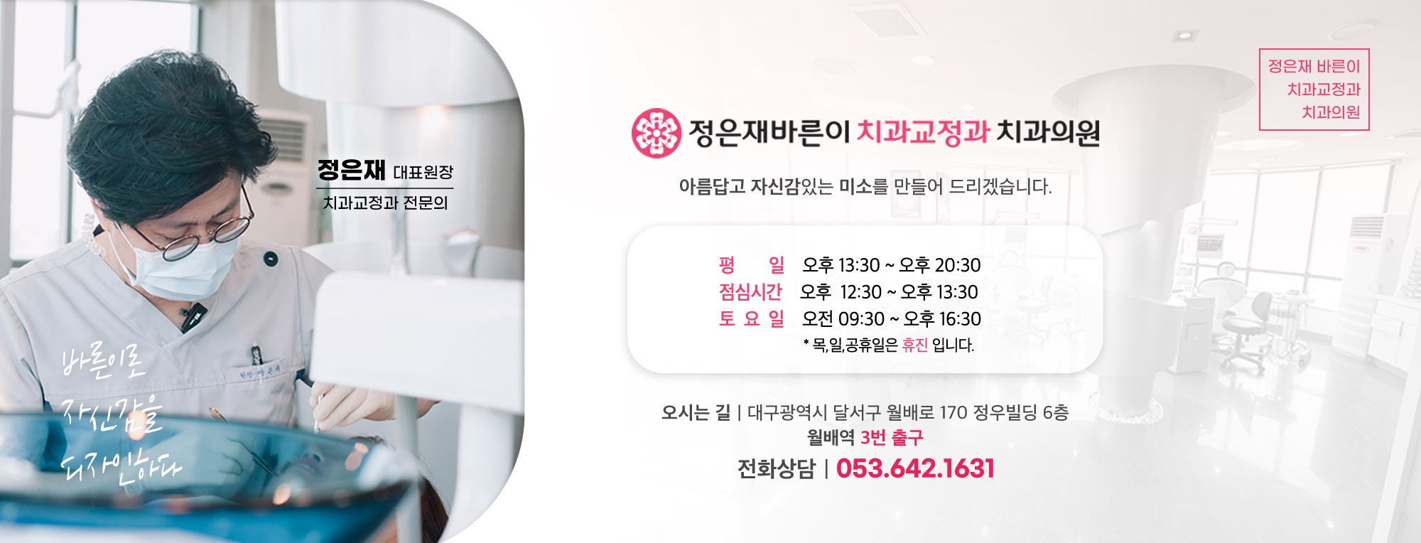 정은재바른이치과 교정 썸네일